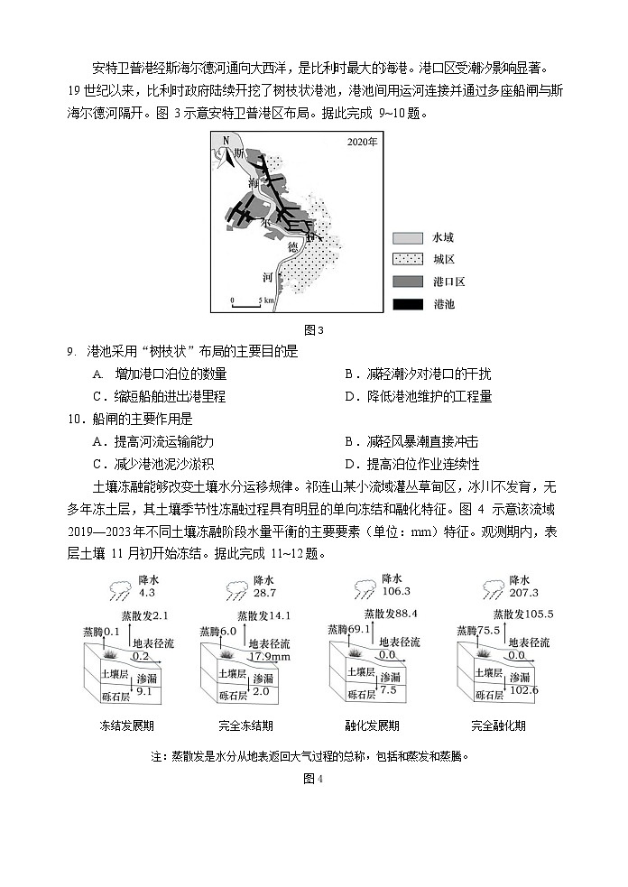 山东省青岛市2026届高三第一学期期末学业水平检测地理试卷第3页