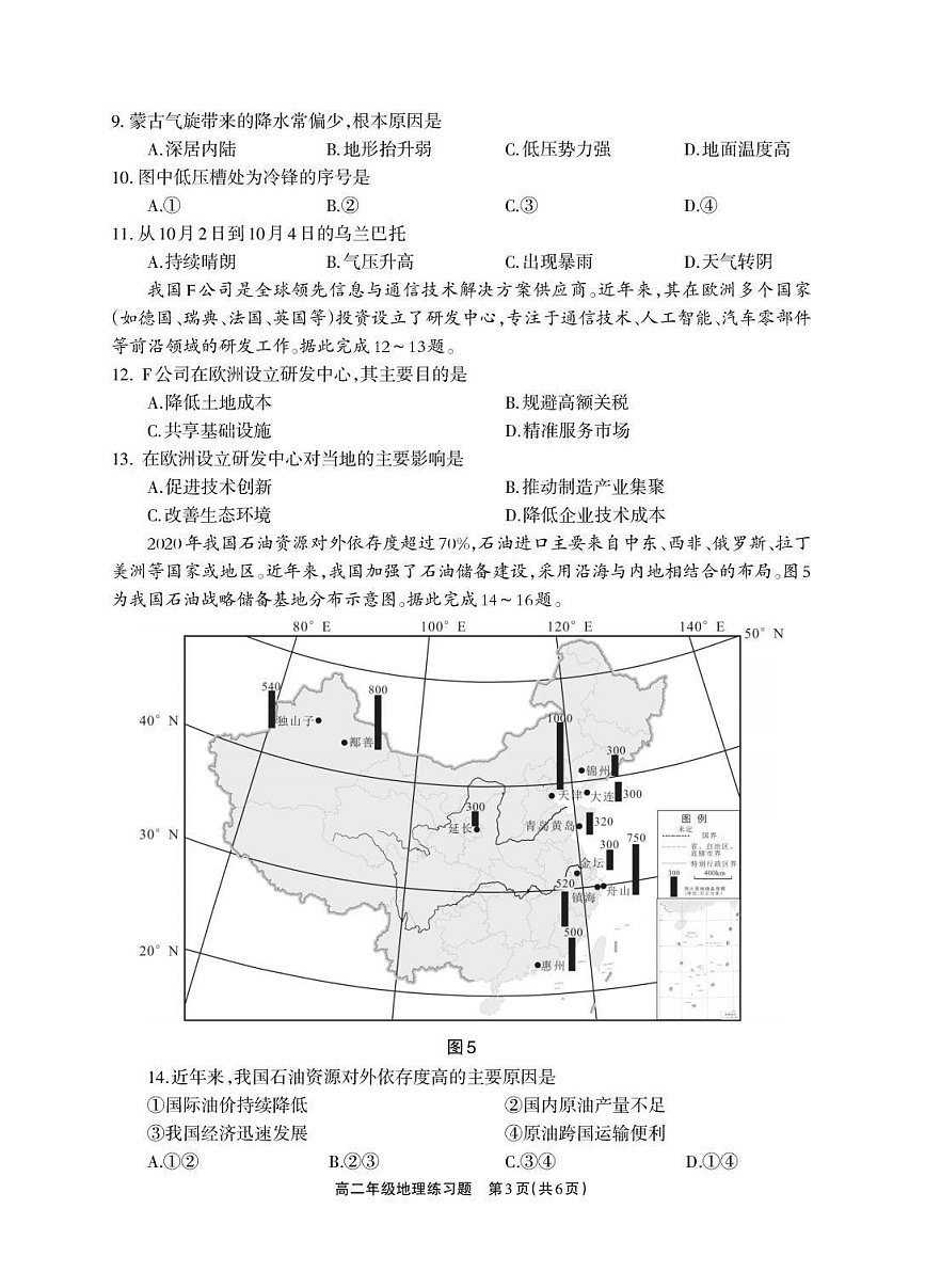 四川省德阳市2025-2026学年高二上学期期末考试地理试卷第3页