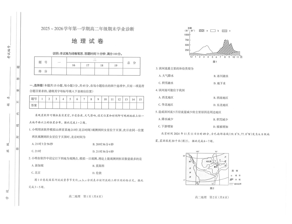 山西省太原市2025-2026学年高二上学期期末学业诊断地理试卷第1页