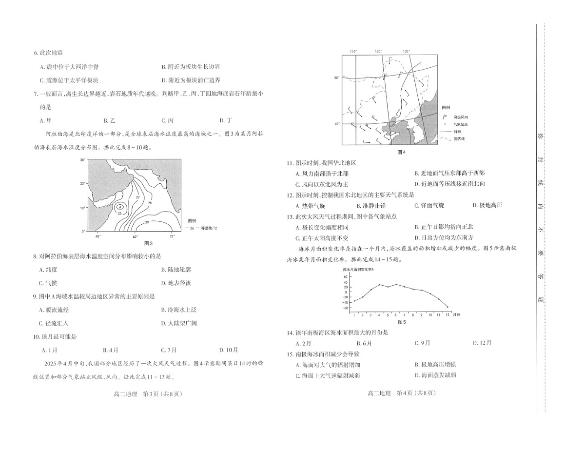 山西省太原市2025-2026学年高二上学期期末学业诊断地理试卷第2页