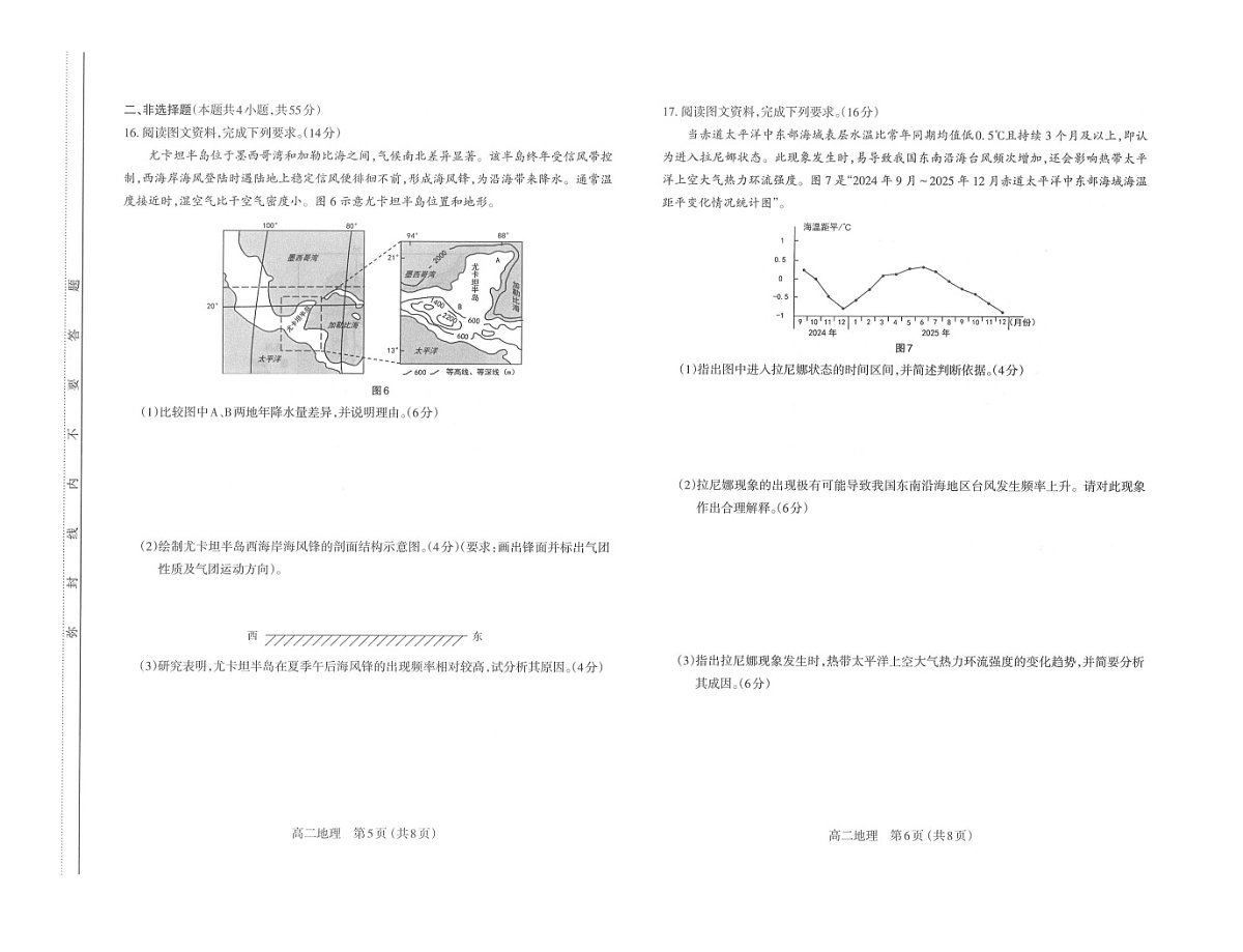 山西省太原市2025-2026学年高二上学期期末学业诊断地理试卷第3页