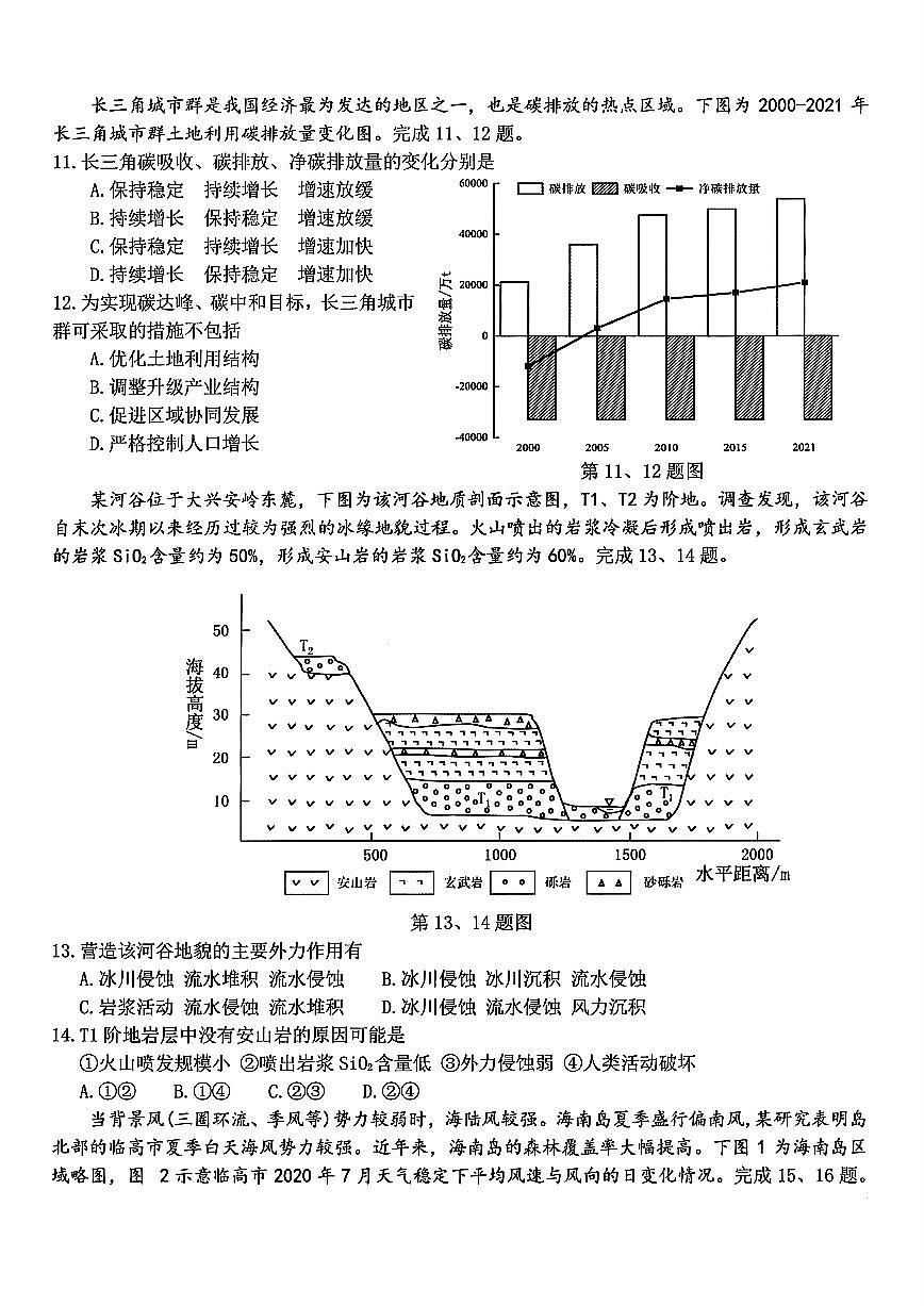 浙江北斗星盟2025年5月高三三模-地理试卷第3页