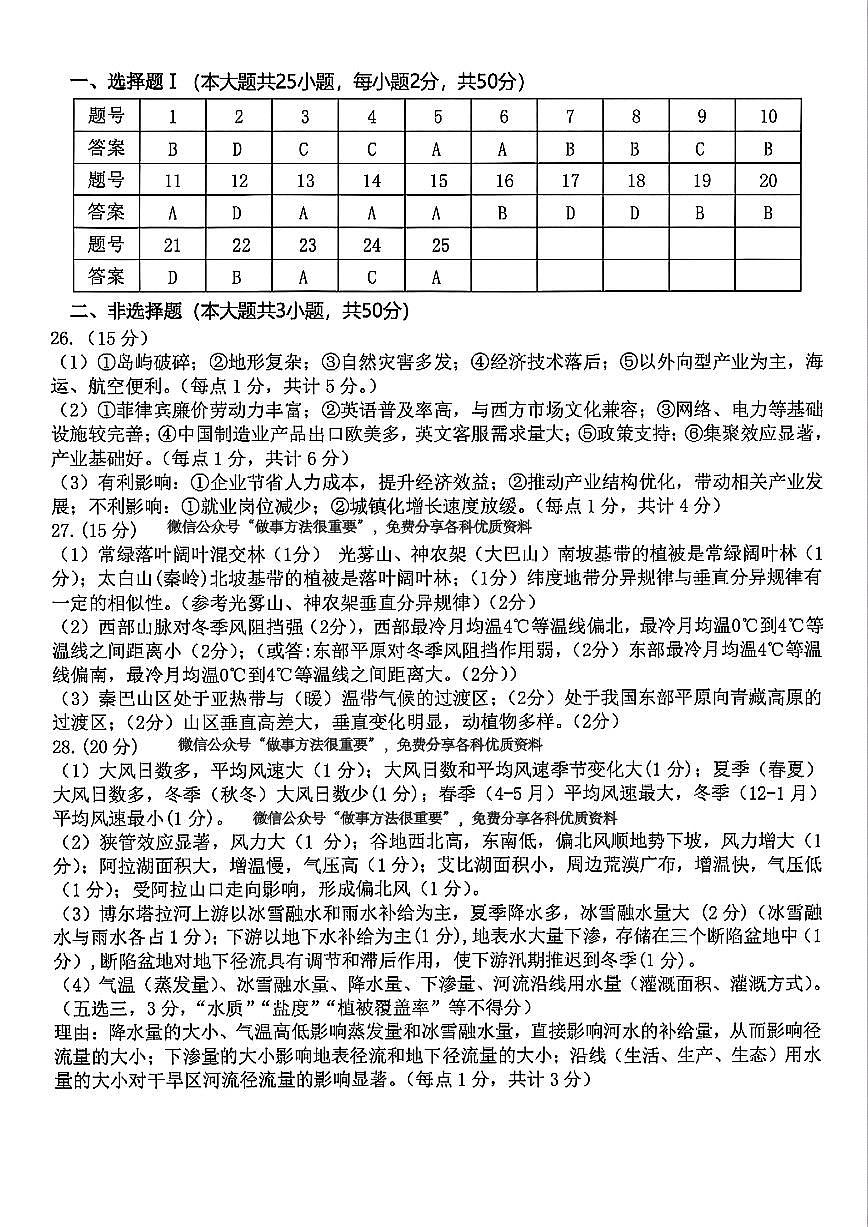 浙江北斗星盟2025年5月高三三模-地理答案第1页