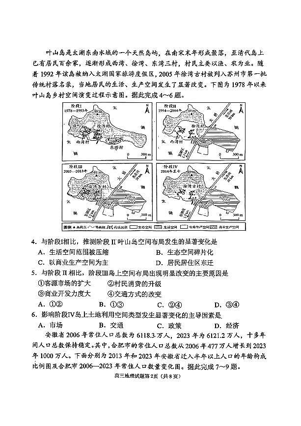 烟台高三期末地理试题第2页