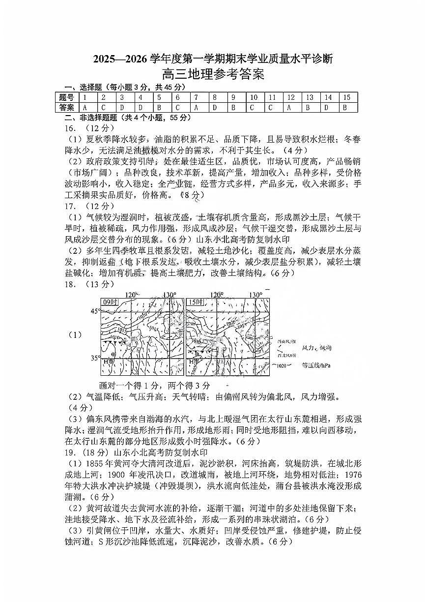 烟台高三期末地理参考答案第1页