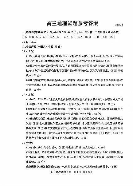 滨州高三期末地理参考答案第1页