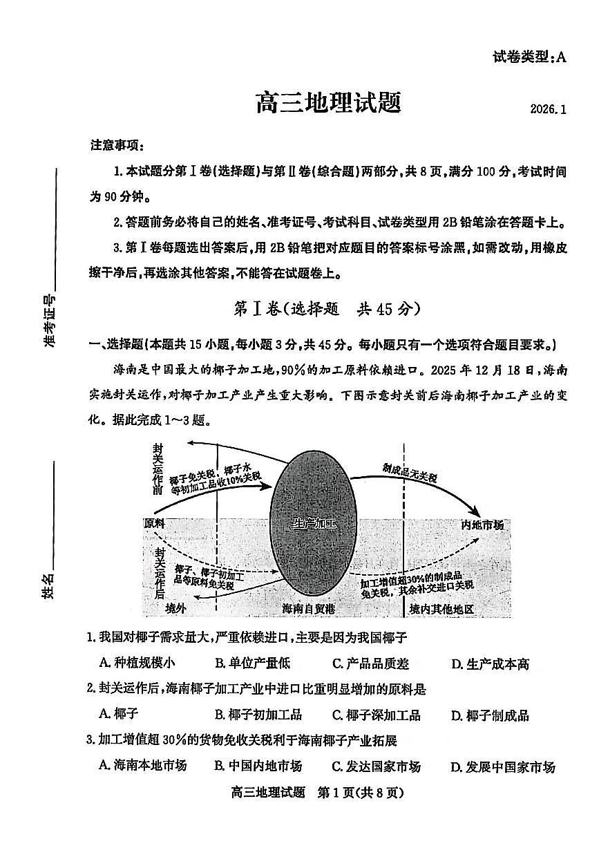 滨州高三期末地理试题第1页