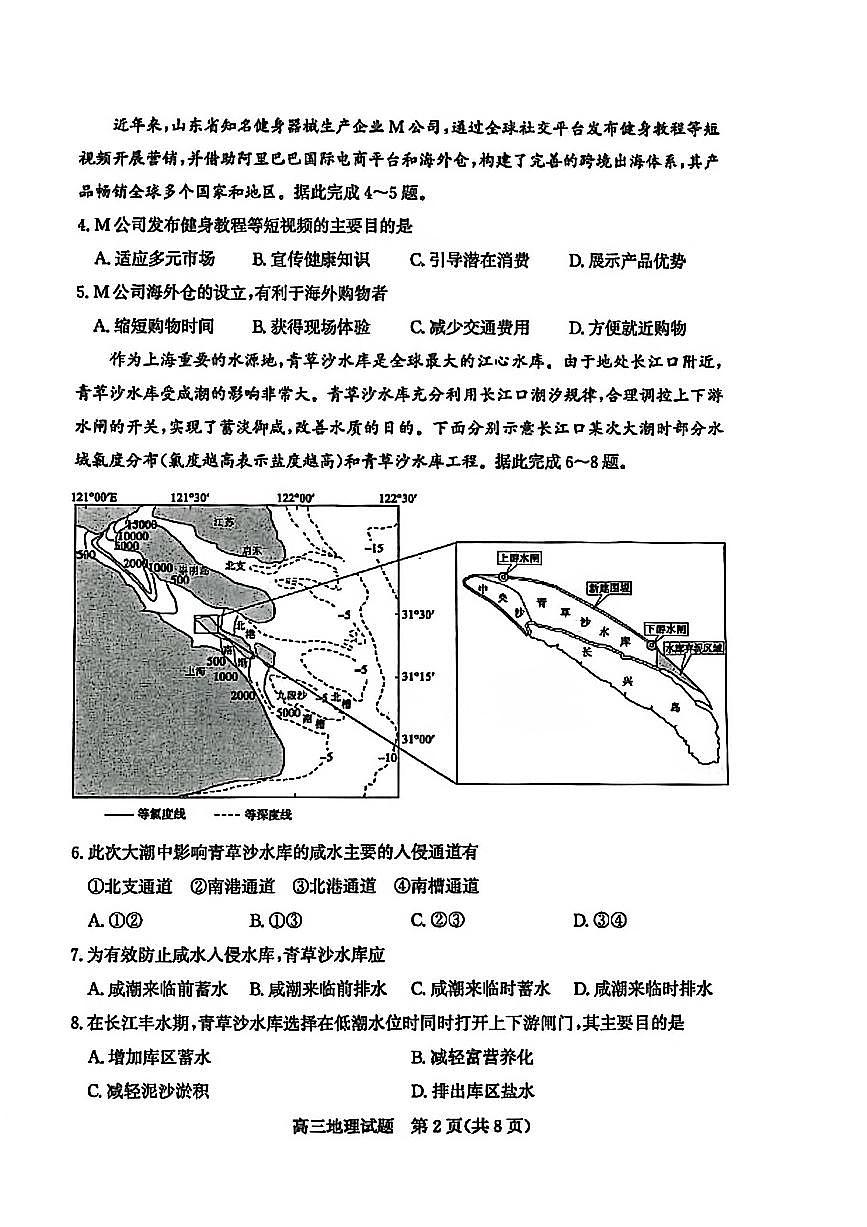滨州高三期末地理试题第2页