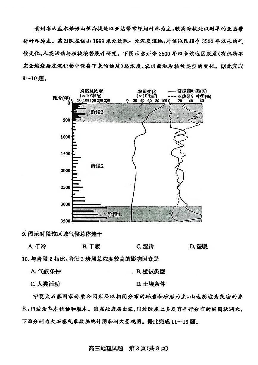 滨州高三期末地理试题第3页