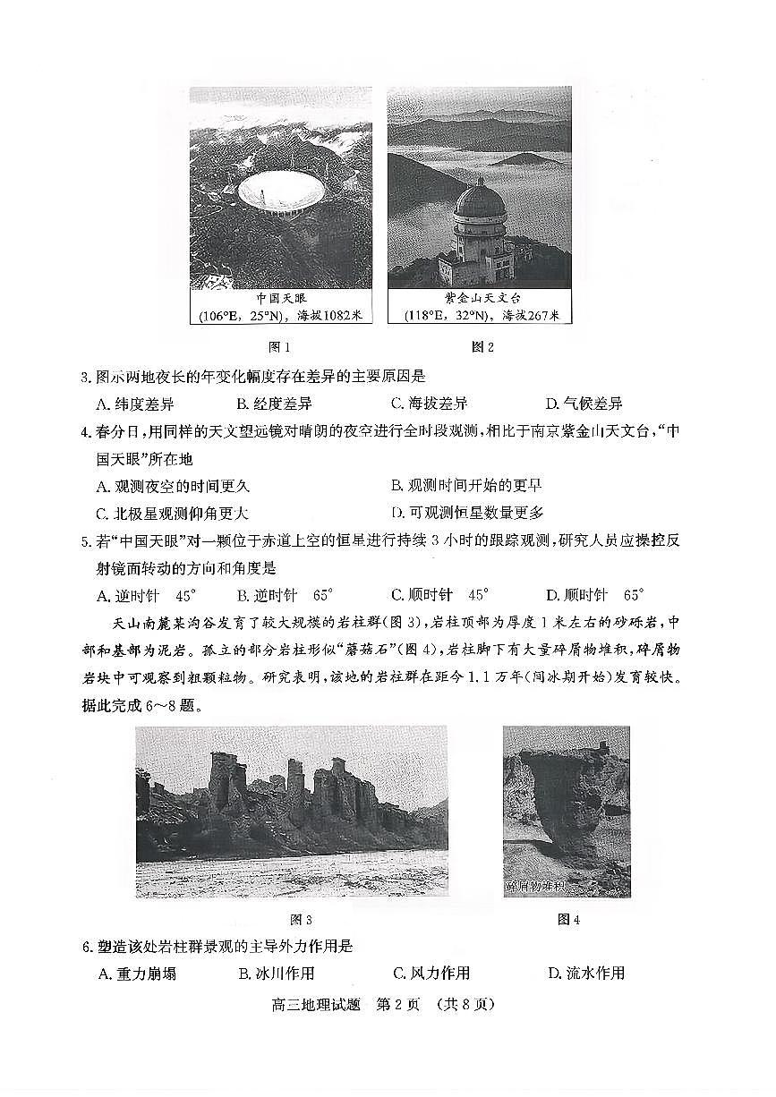 济南市2026届高三第一次高考模拟考试地理试卷+答案第2页