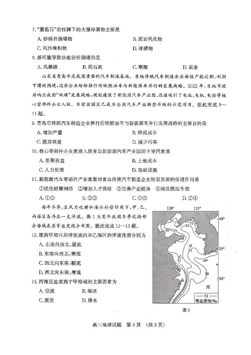 济南市2026届高三第一次高考模拟考试地理试卷+答案第3页