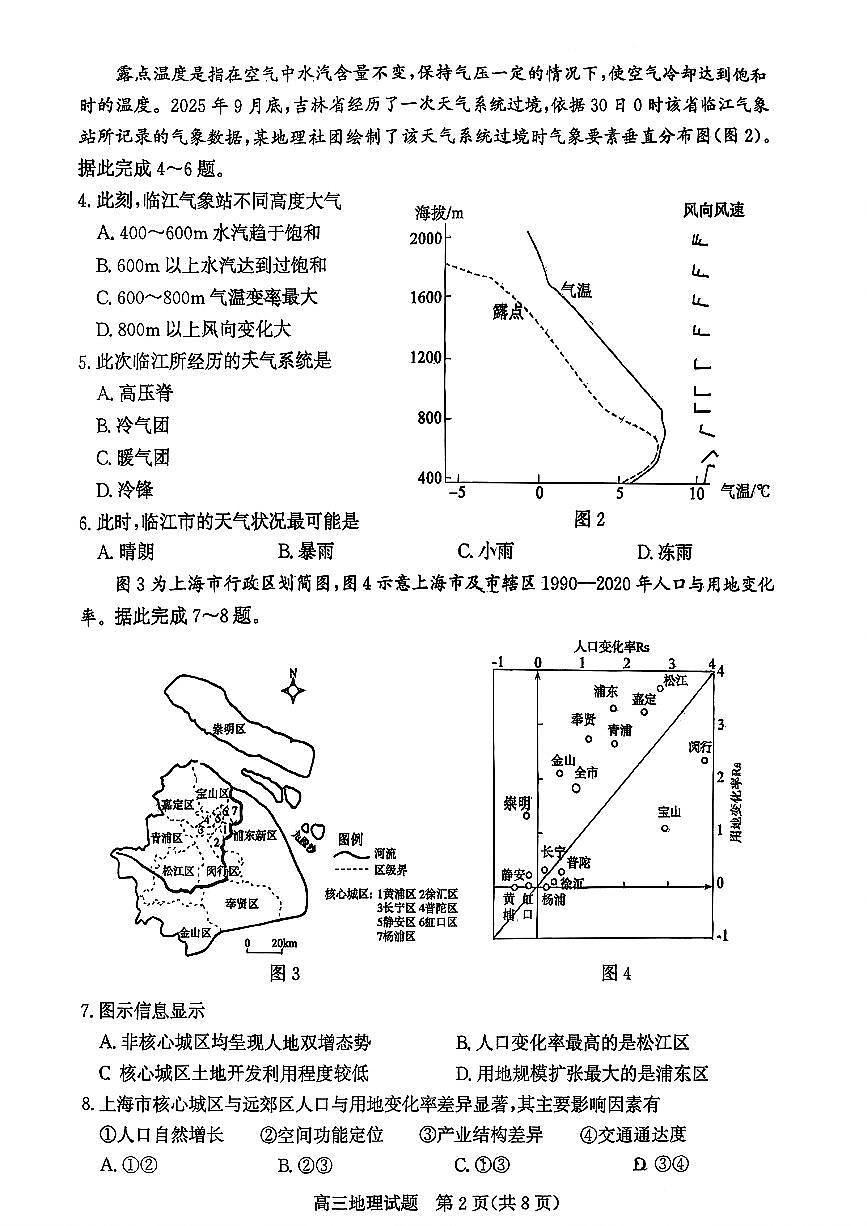 枣庄市2026届高三第一学期2月质量检测地理试卷+答案第2页