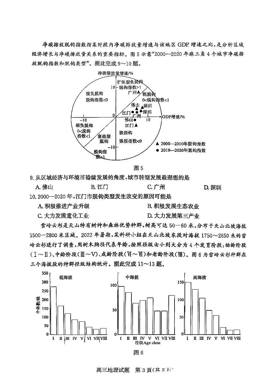 枣庄市2026届高三第一学期2月质量检测地理试卷+答案第3页
