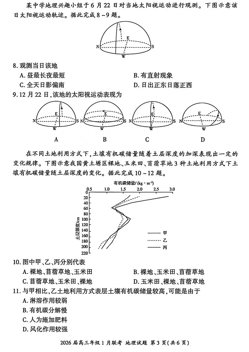 百师联盟2026届高三上学期1月九省联考地理试卷（图片版附解析）第3页