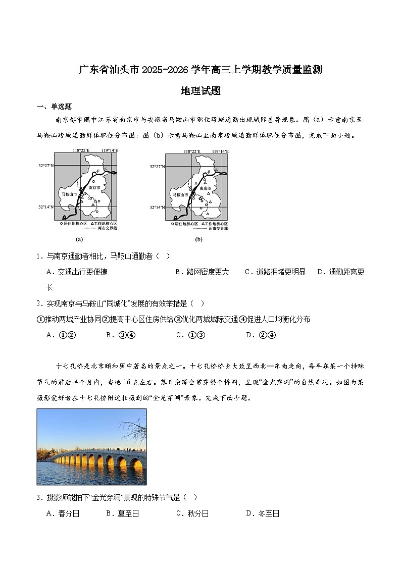 广东省汕头市2026届高三上学期1月教学质量监测地理试卷（Word版附答案）第1页