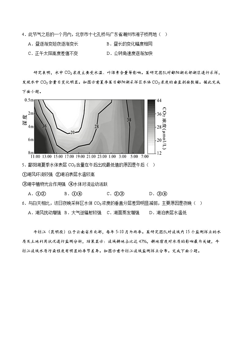 广东省汕头市2026届高三上学期1月教学质量监测地理试卷（Word版附答案）第2页
