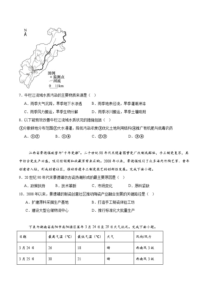 广东省汕头市2026届高三上学期1月教学质量监测地理试卷（Word版附答案）第3页