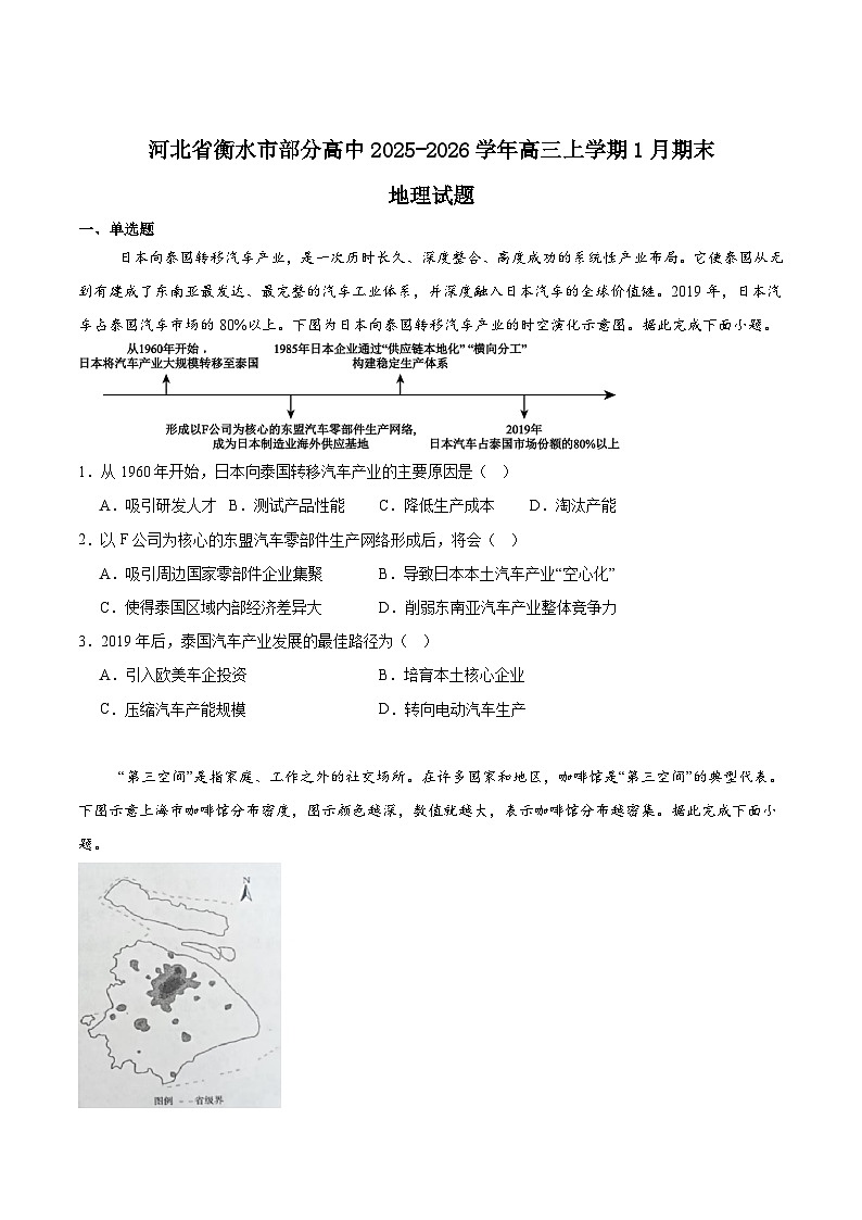 河北省衡水市部分高中2026届高三上学期1月期末考试地理试卷（Word版附答案）第1页