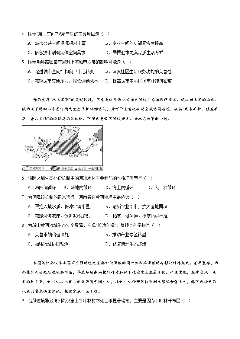 河北省衡水市部分高中2026届高三上学期1月期末考试地理试卷（Word版附答案）第2页