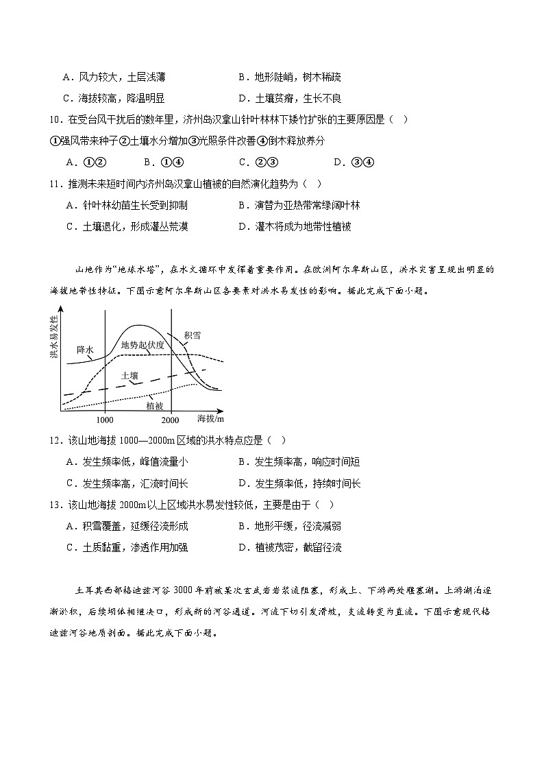 河北省衡水市部分高中2026届高三上学期1月期末考试地理试卷（Word版附答案）第3页