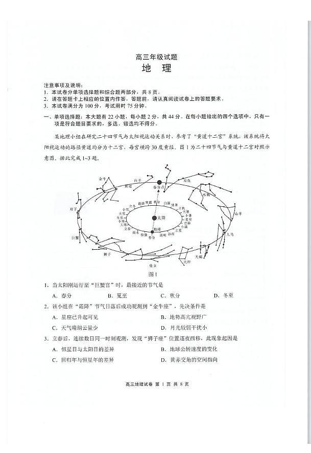 江苏省无锡市2025-2026学年高三上学期期末地理试题（图片版，含答案）第1页