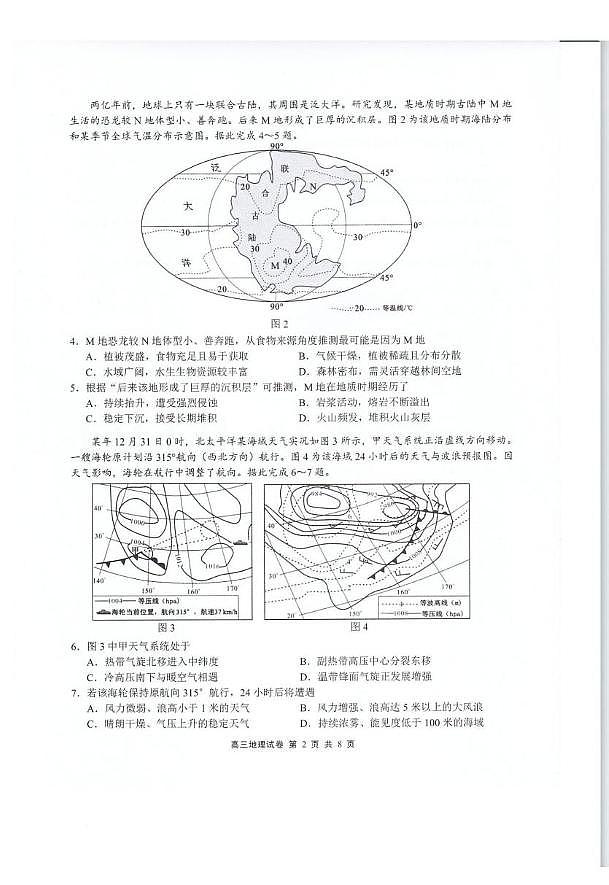 江苏省无锡市2025-2026学年高三上学期期末地理试题（图片版，含答案）第2页
