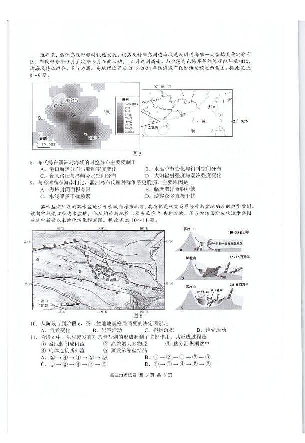 江苏省无锡市2025-2026学年高三上学期期末地理试题（图片版，含答案）第3页