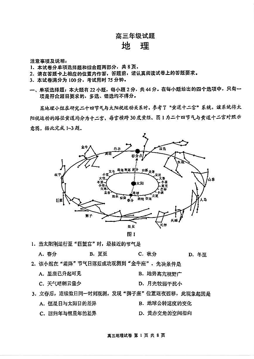 【地理卷+答案】无锡高三期末2601第1页