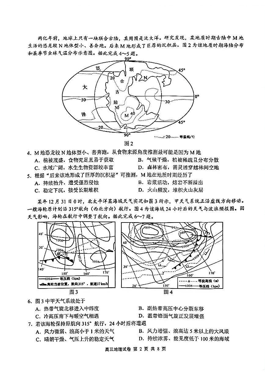 【地理卷+答案】无锡高三期末2601第2页