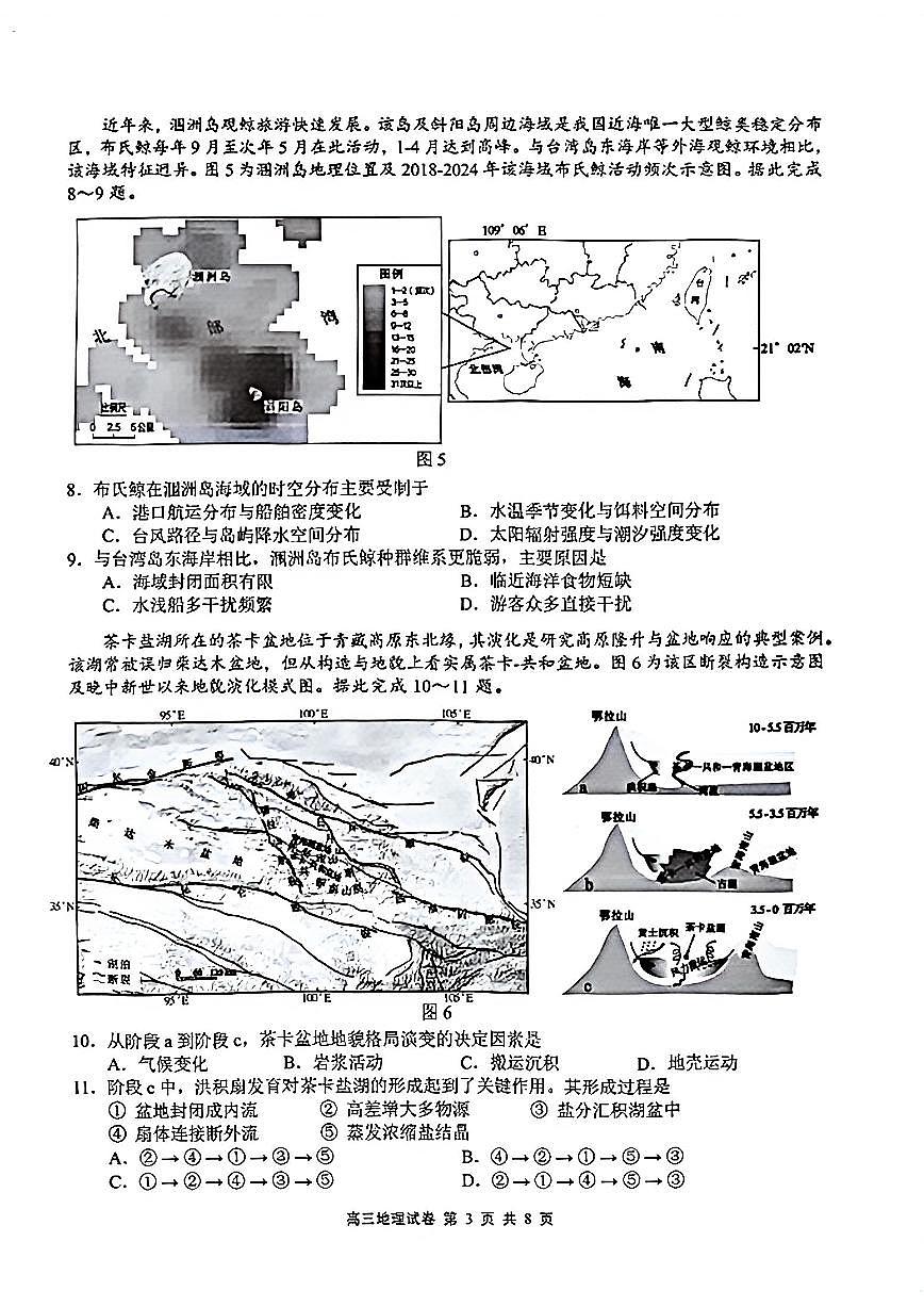 【地理卷+答案】无锡高三期末2601第3页