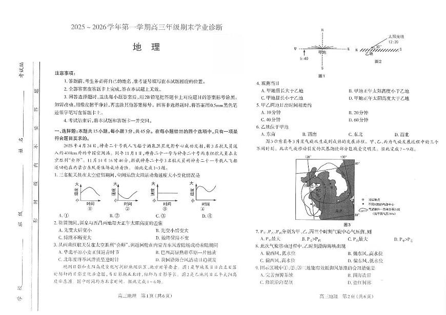 太原25-26学年高三第一学期期末地理试卷第1页