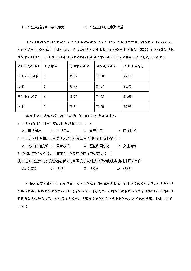 四川省字节精准教育联盟2025-2026学年度高三上期1月期末考试地理试卷（Word版附答案）第2页