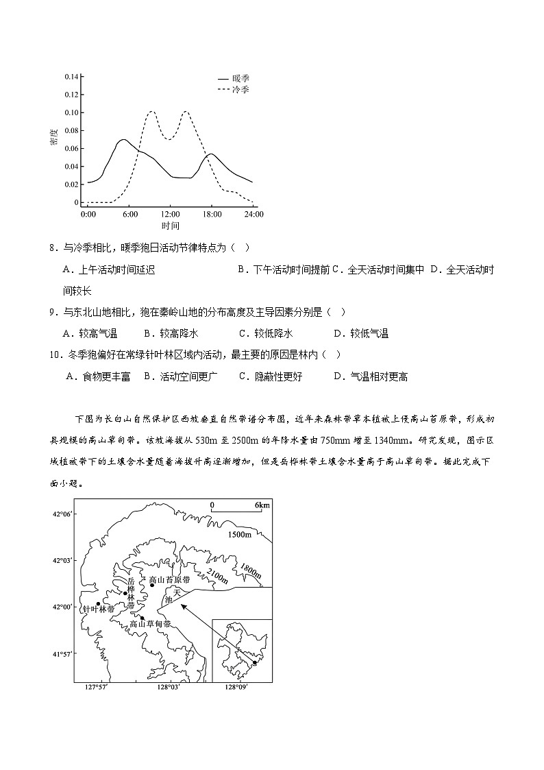 四川省字节精准教育联盟2025-2026学年度高三上期1月期末考试地理试卷（Word版附答案）第3页