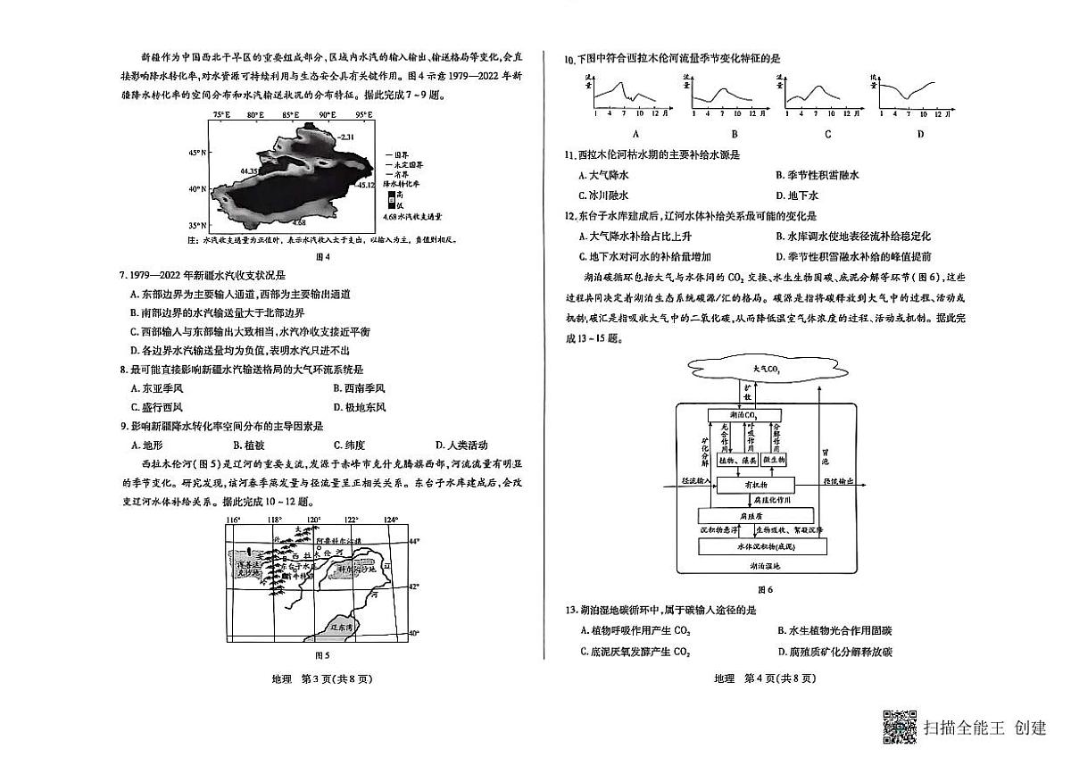 山西省晋中市2025-2026学年第一学期高二期末考试地理试题第2页