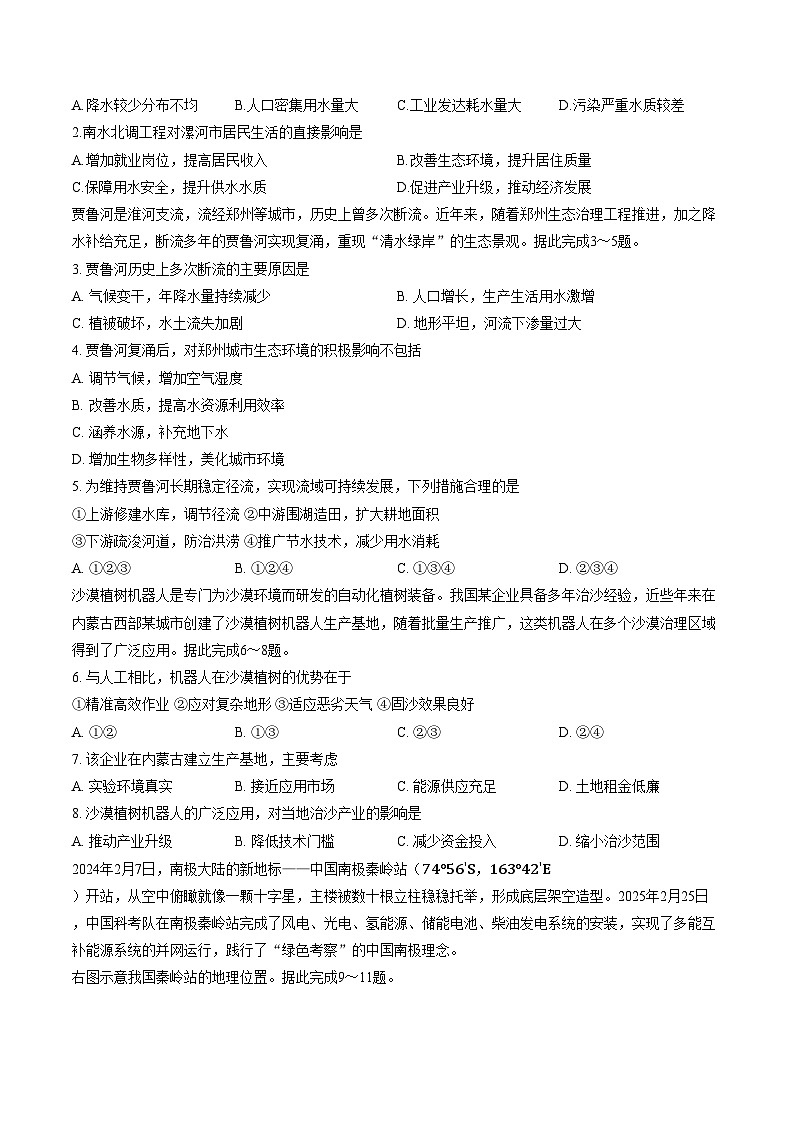 河南省信阳市2025_2026学年高二上学期2月期末地理试题（文字版，含答案）第2页