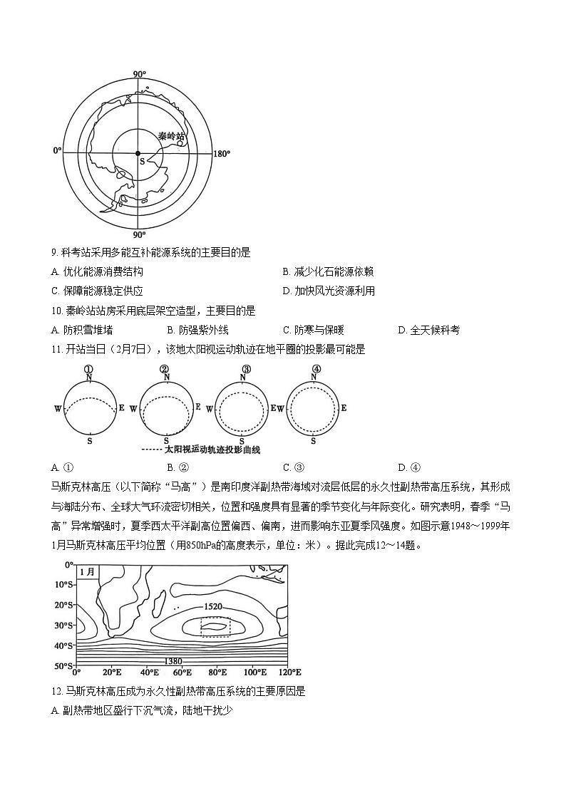 河南省信阳市2025_2026学年高二上学期2月期末地理试题（文字版，含答案）第3页