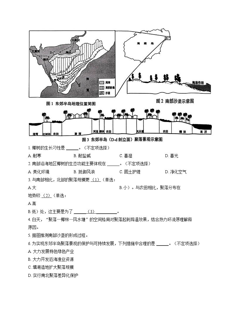 上海市松江区2025_2026学年高三上学期12月一模考试地理试题（文字版，含答案）第2页