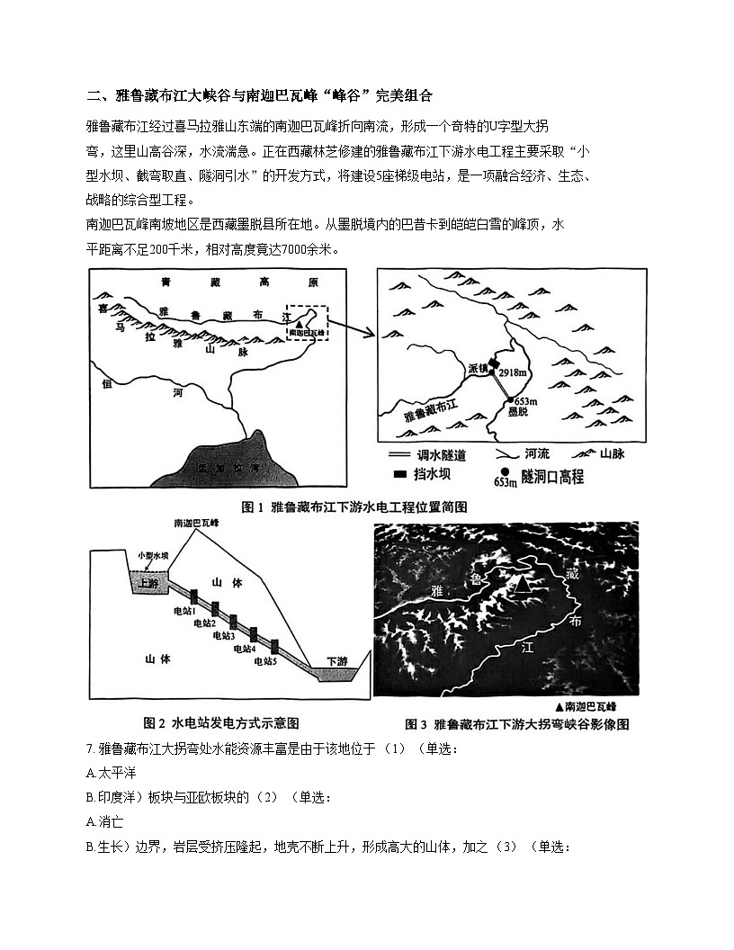 上海市松江区2025_2026学年高三上学期12月一模考试地理试题（文字版，含答案）第3页