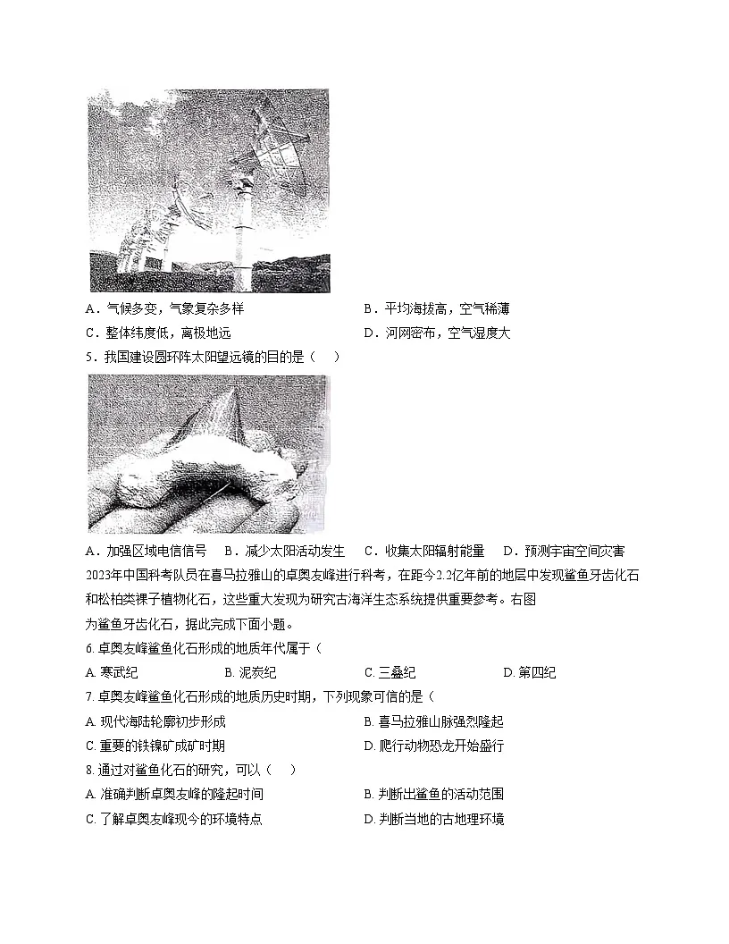 湖北省随州高中教联体2025_2026学年高一上学期12月期中地理试题（文字版，含答案）第2页