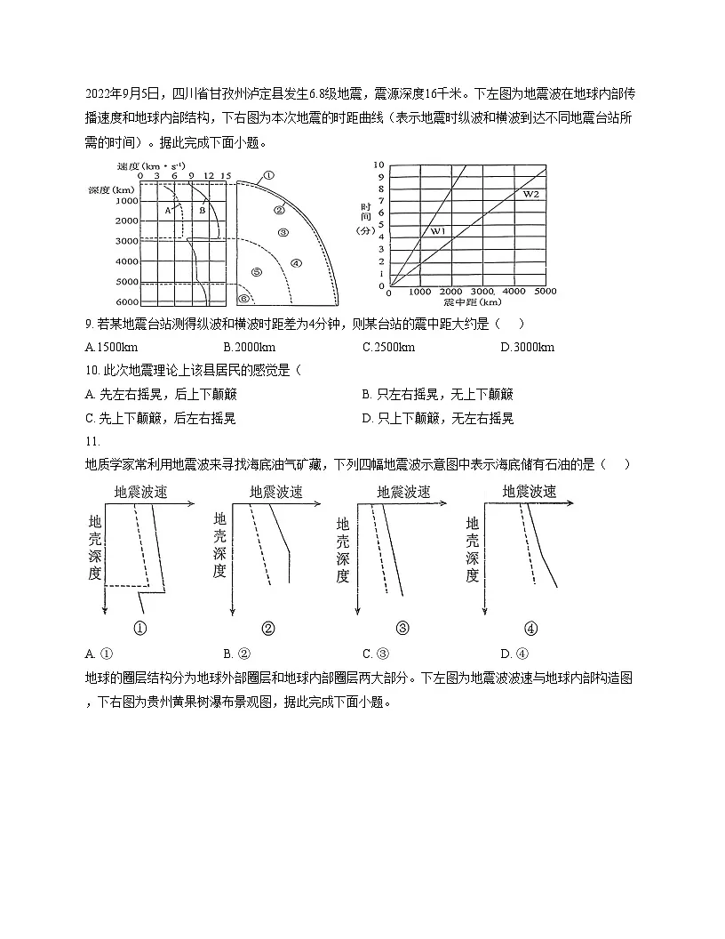 湖北省随州高中教联体2025_2026学年高一上学期12月期中地理试题（文字版，含答案）第3页