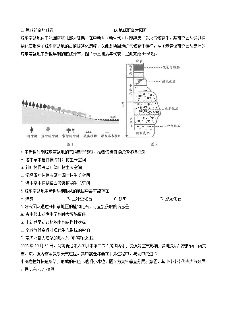 河南省新乡市冠英高级中学2025-2026学年高一上学期期末考试地理试卷无答案第2页