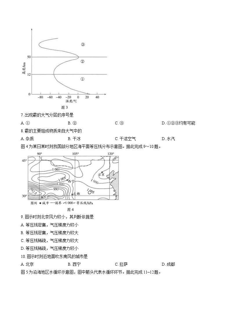 河南省新乡市冠英高级中学2025-2026学年高一上学期期末考试地理试卷无答案第3页