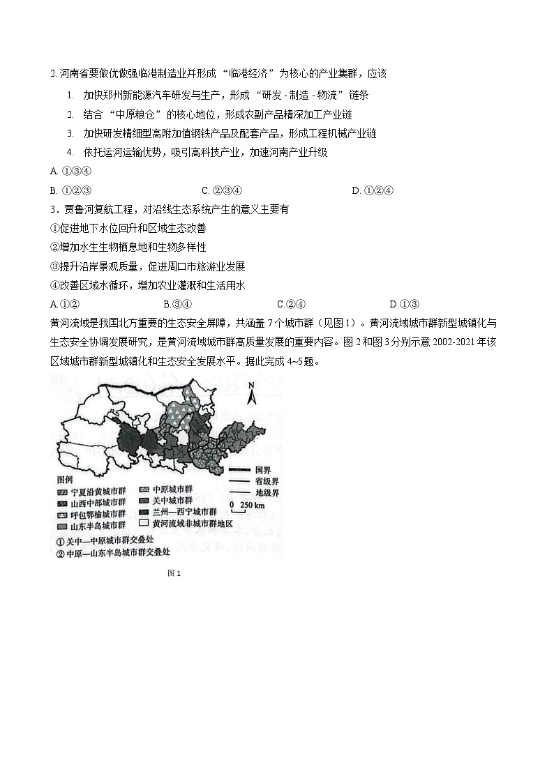 河南省新乡市2025-2026学年高三上学期2月期末地理试题含答案第2页