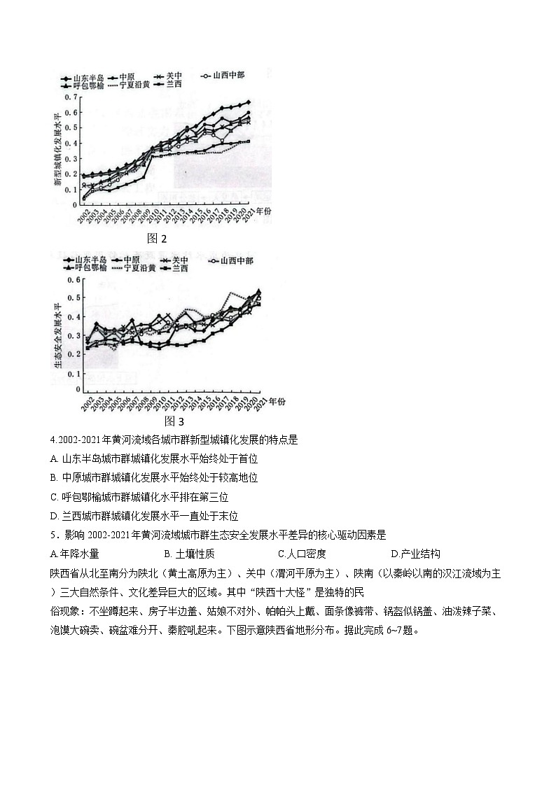 河南省新乡市2025-2026学年高三上学期2月期末地理试题含答案第3页