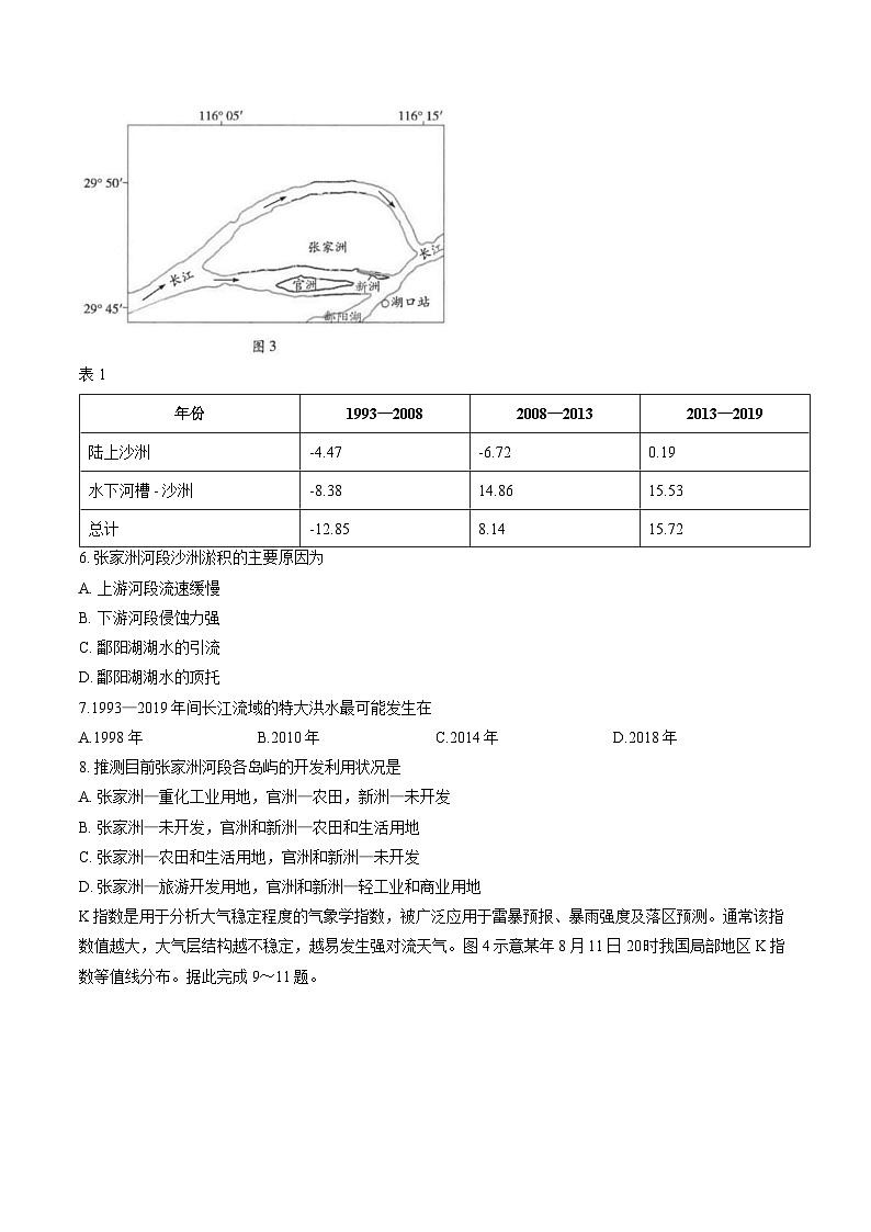 河南省新乡市冠英高级中学2025-2026学年高二上学期期末考试地理试卷无答案第3页