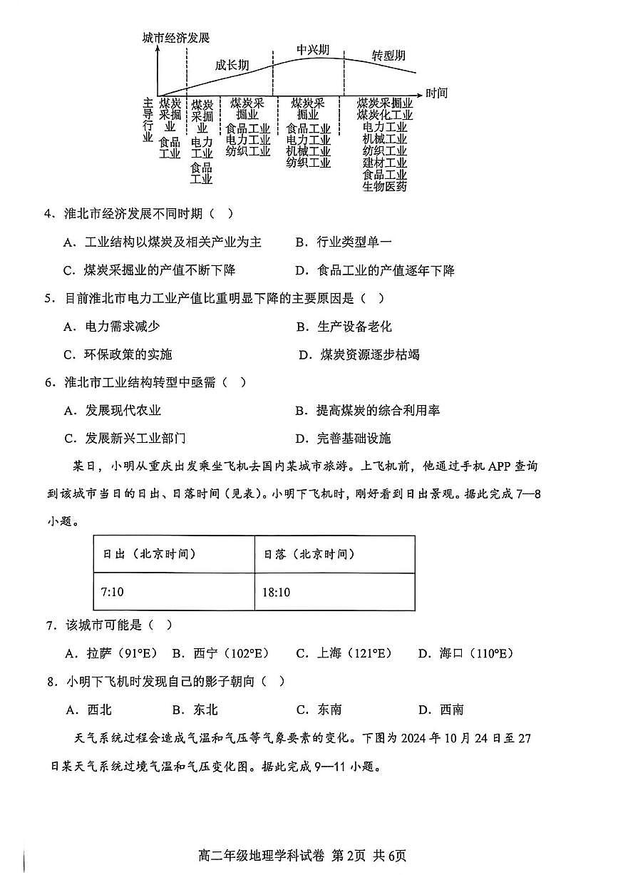 河南省开封市尉氏县2025-2026学年高二上学期2月期末地理试题第2页