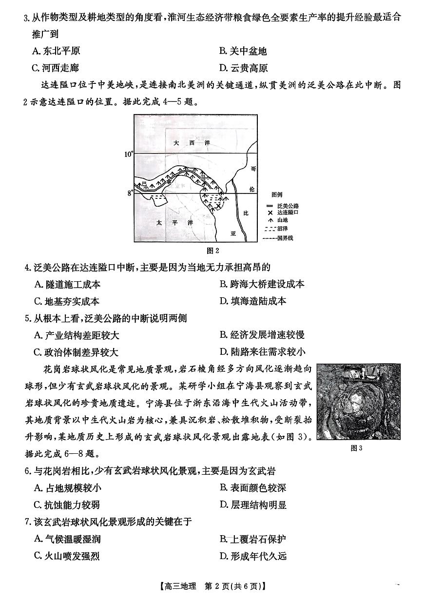 云南省楚雄彝族自治州楚雄市2025-2026学年高三上学期2月期末地理试题含答案第2页
