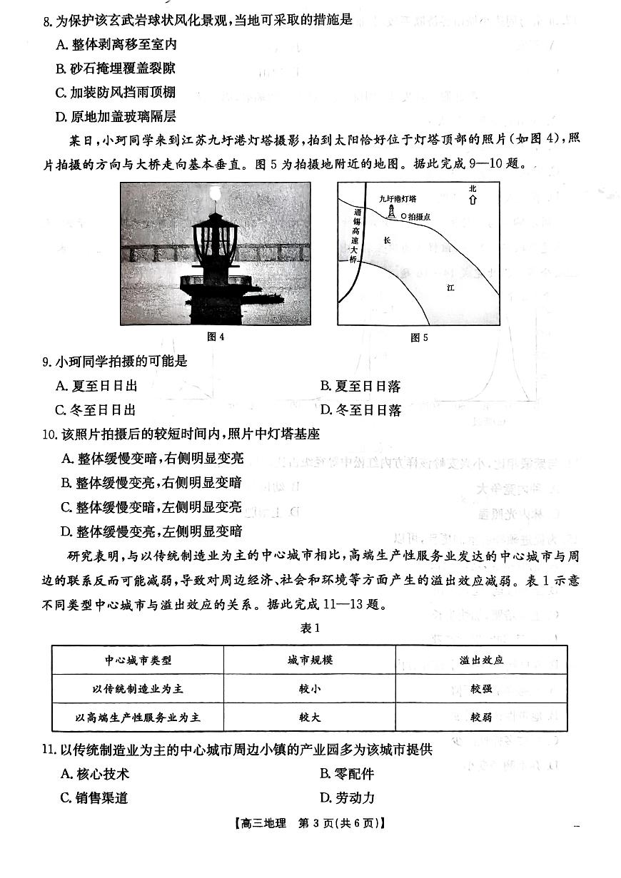 云南省楚雄彝族自治州楚雄市2025-2026学年高三上学期2月期末地理试题含答案第3页