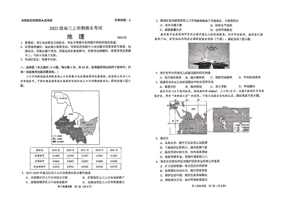 地理试题第1页