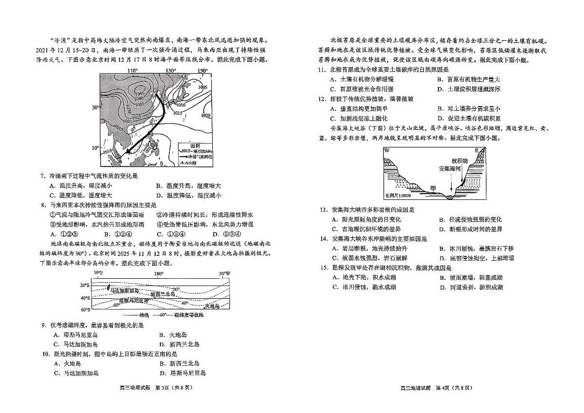 地理试题第2页